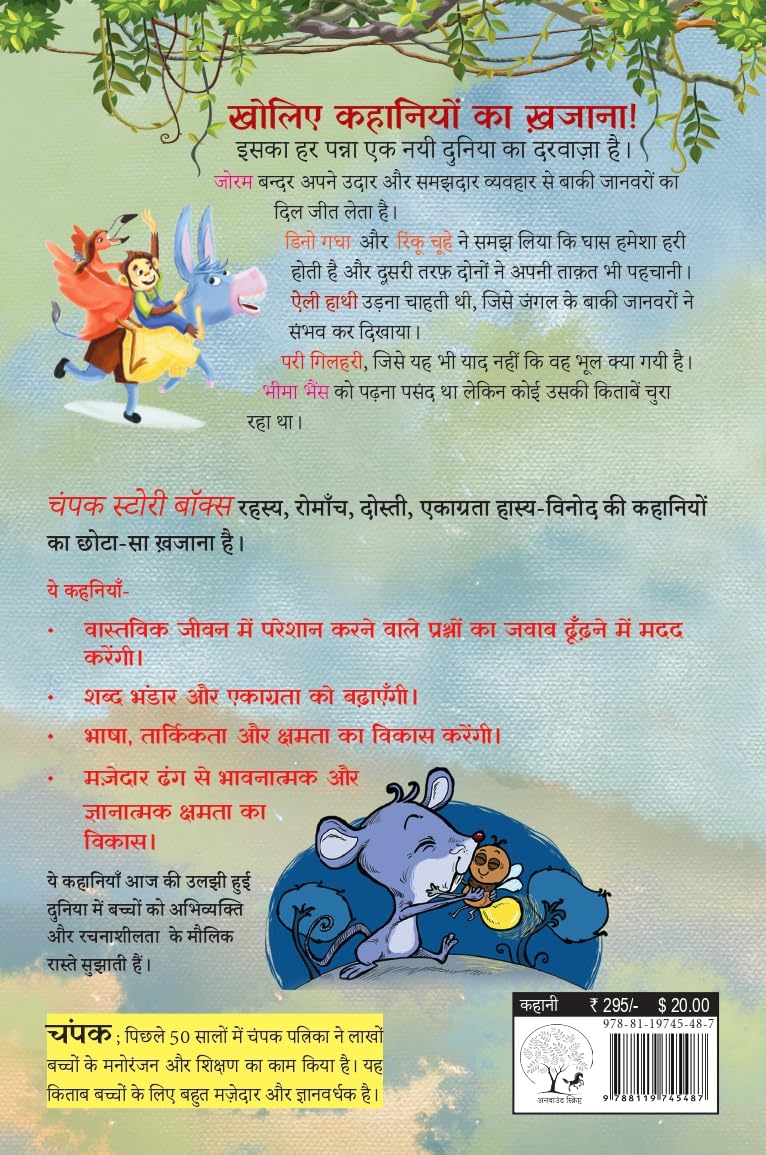 The Champak Story: Volume 2 - friendship and love ( Hindi ) - Retail Maharaj