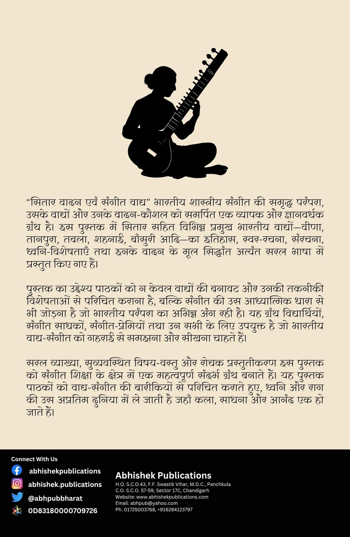 SITAR VADAN EVAM SANGEET VADHYA - Retail Maharaj