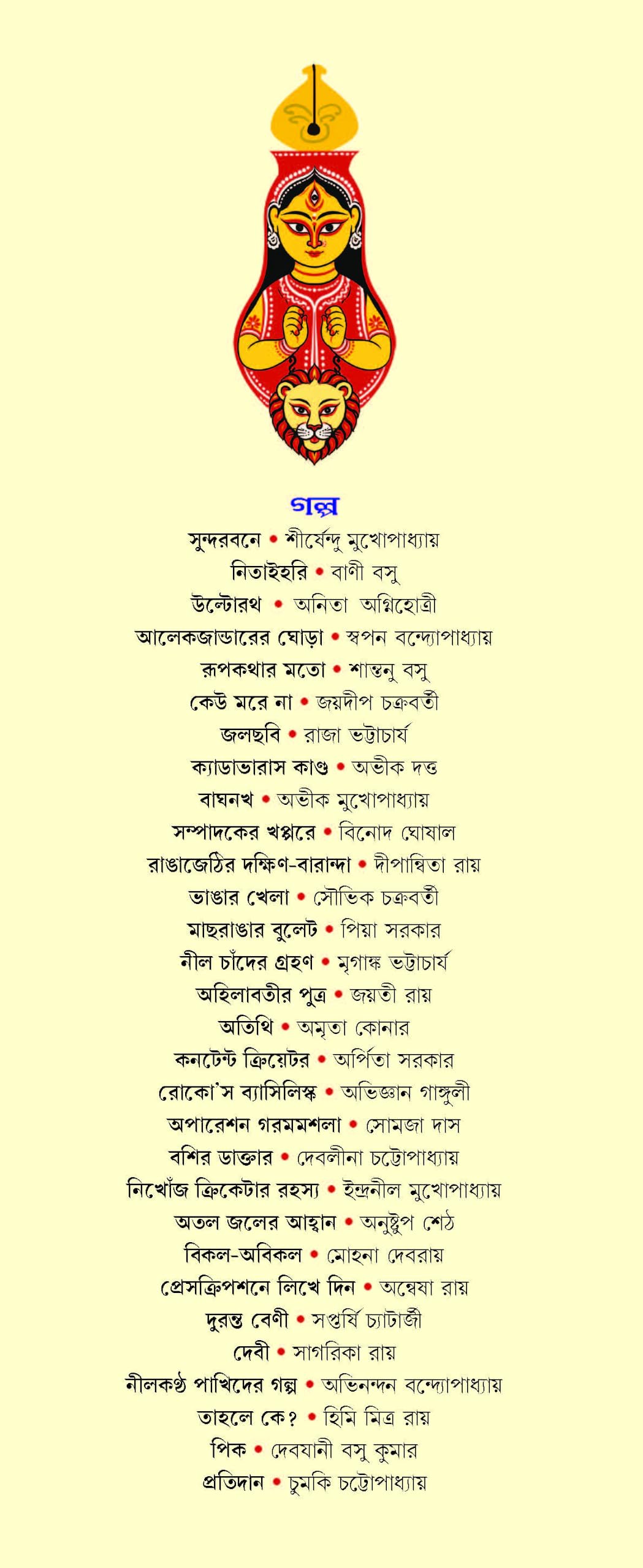 Sharodiya Kishore Bharati 1433 | শারদীয়া কিশোর ভারতী ১৪৩৩ | Heritage Bengali Durga Puja Magazine | Bangla Pujobarshiki 2026