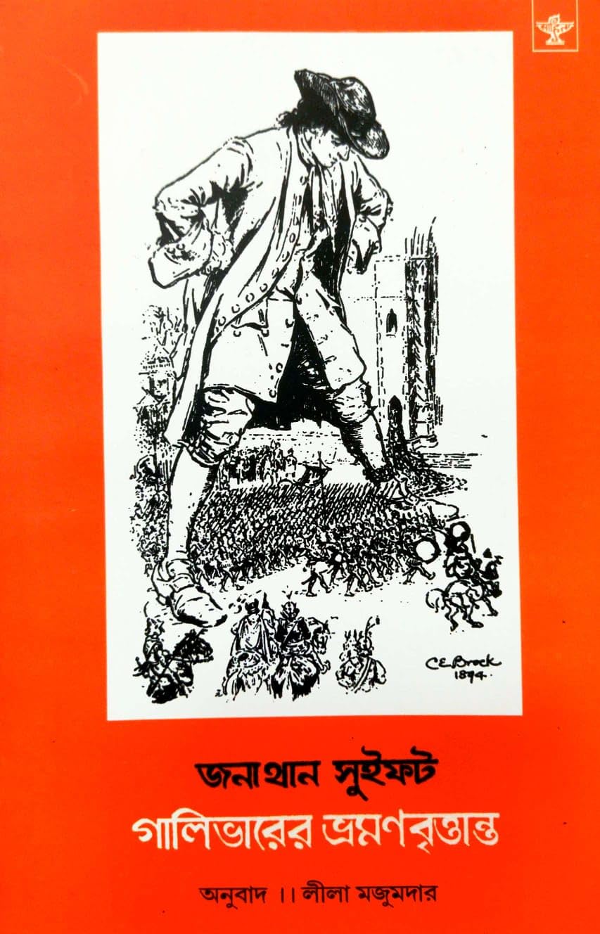 Galiverer Bhramanbritanta (Bengali Version)