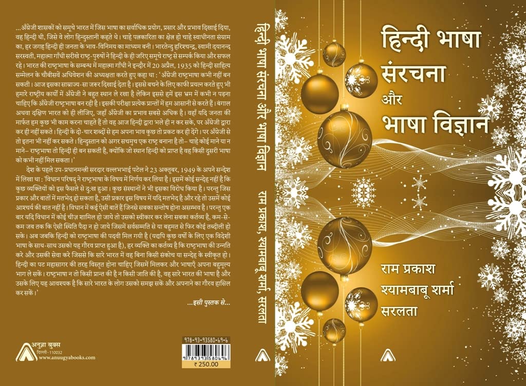 Hindi Bhasha Sanrachna aur Bhasha Vigyan -- हिन्दी भाषा संरचना और भाषा विज्ञान