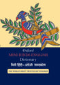 MINI HINDI ENGLISH DICTIONARY - Retail Maharaj