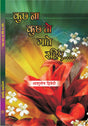 KUCHH NA KUCHH TO GAATE RAHIYE (kavya sangreh) - Retail Maharaj