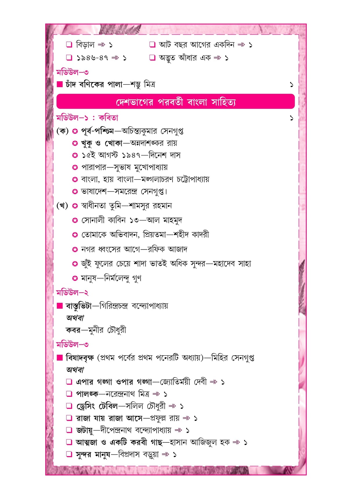 Major Bangla Sikkhak Semester-VII C.U (Bengali Version)