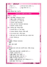 Major Bangla Sikkhak Semester-VII C.U (Bengali Version)