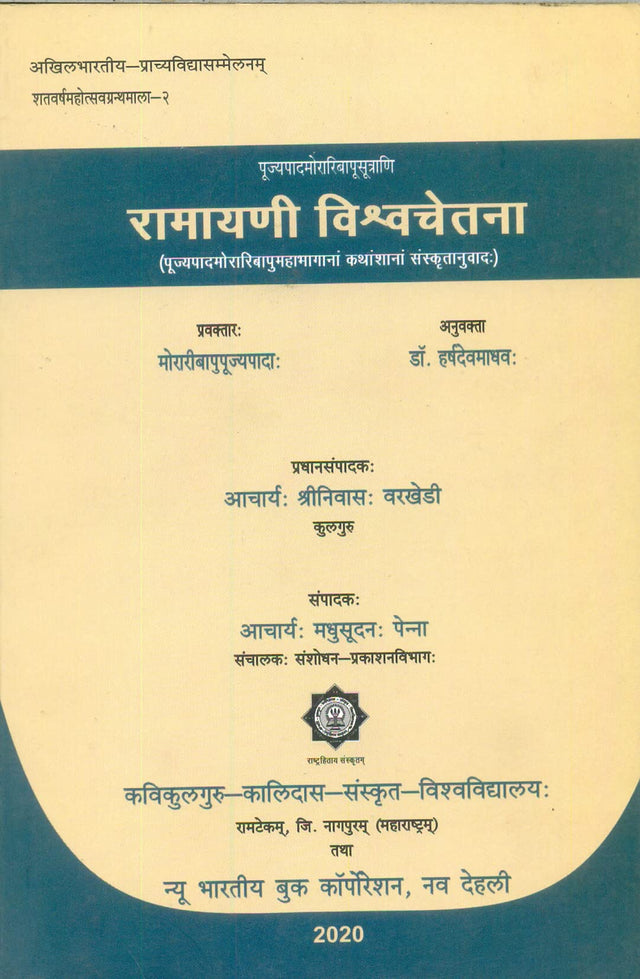 Ramayani Vishvachetna - Retail Maharaj