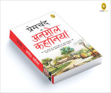 Premchand ki Anmol Kahaniya (Hindi) - Retail Maharaj