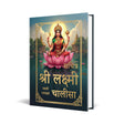 Sachitra Sri Laxmi Chalisa - Retail Maharaj