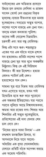 Nijer Haate Saja Dilam | Bengali Adult Crime Thriller Novel | Bangla Rahasya Upanyas by Pramit Gupta - Retail Maharaj