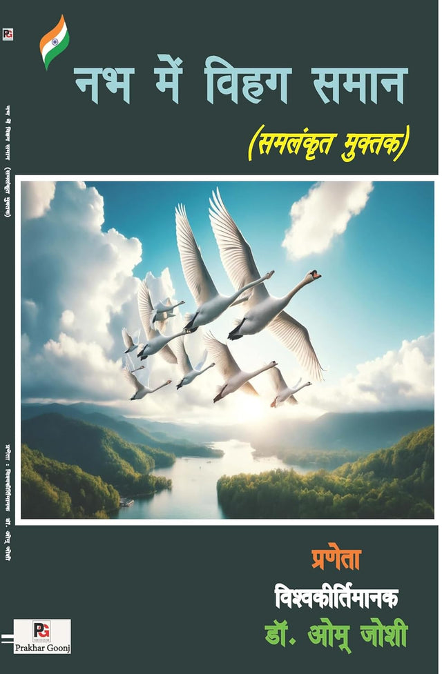 Nabh Men Vihag Saman (Hindi Version) - Retail Maharaj