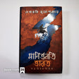 Glanirbhabati Bharat || Debarati Mukhopadhyay - Retail Maharaj