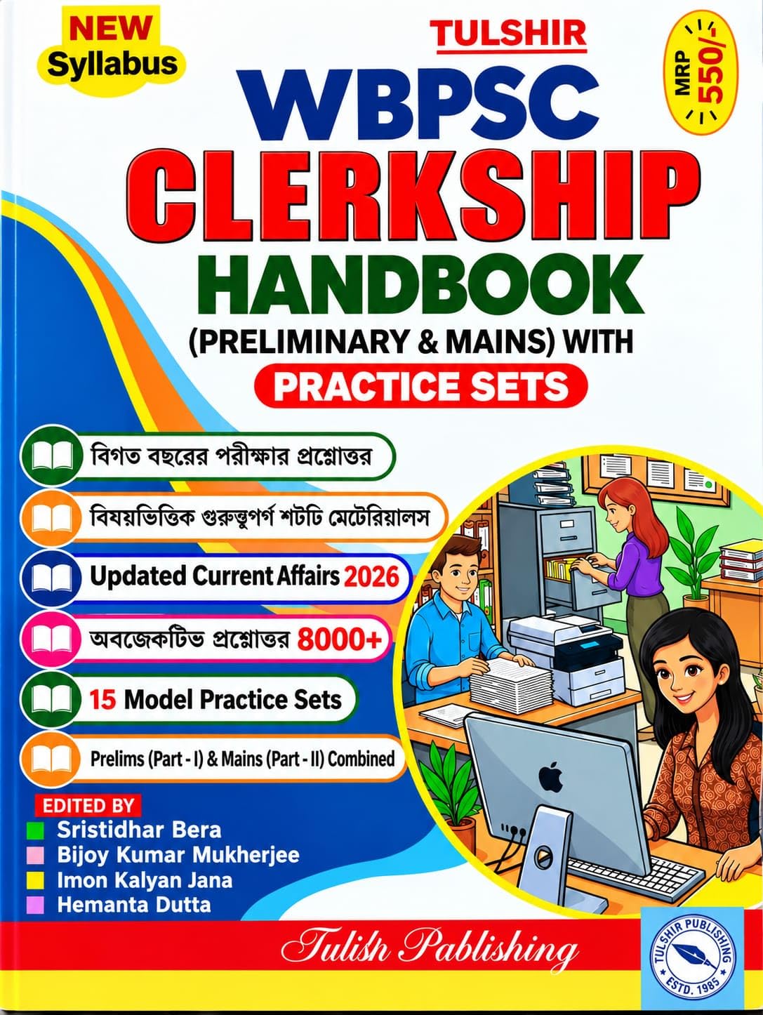 Tulshir WBPSC Clerkship Handbook (Preliminary & Mains) with Practice Sets (Bengali Version) - Retail Maharaj