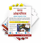 Saral Ankganit (Arithmetic Book) For All Competitive Exam 2025 UPSC Civil Service, Banking, SSC CGL (Tier 1 & 2) CHSL MTS GD CPO, RRB Railway Group D, UP, Delhi Police, Constable, IBPS, SBI Bank PO, Clerk, RBI Grade B, MBA, CAT, MAT, CAT, CLAT, RRB Railwa - Retail Maharaj