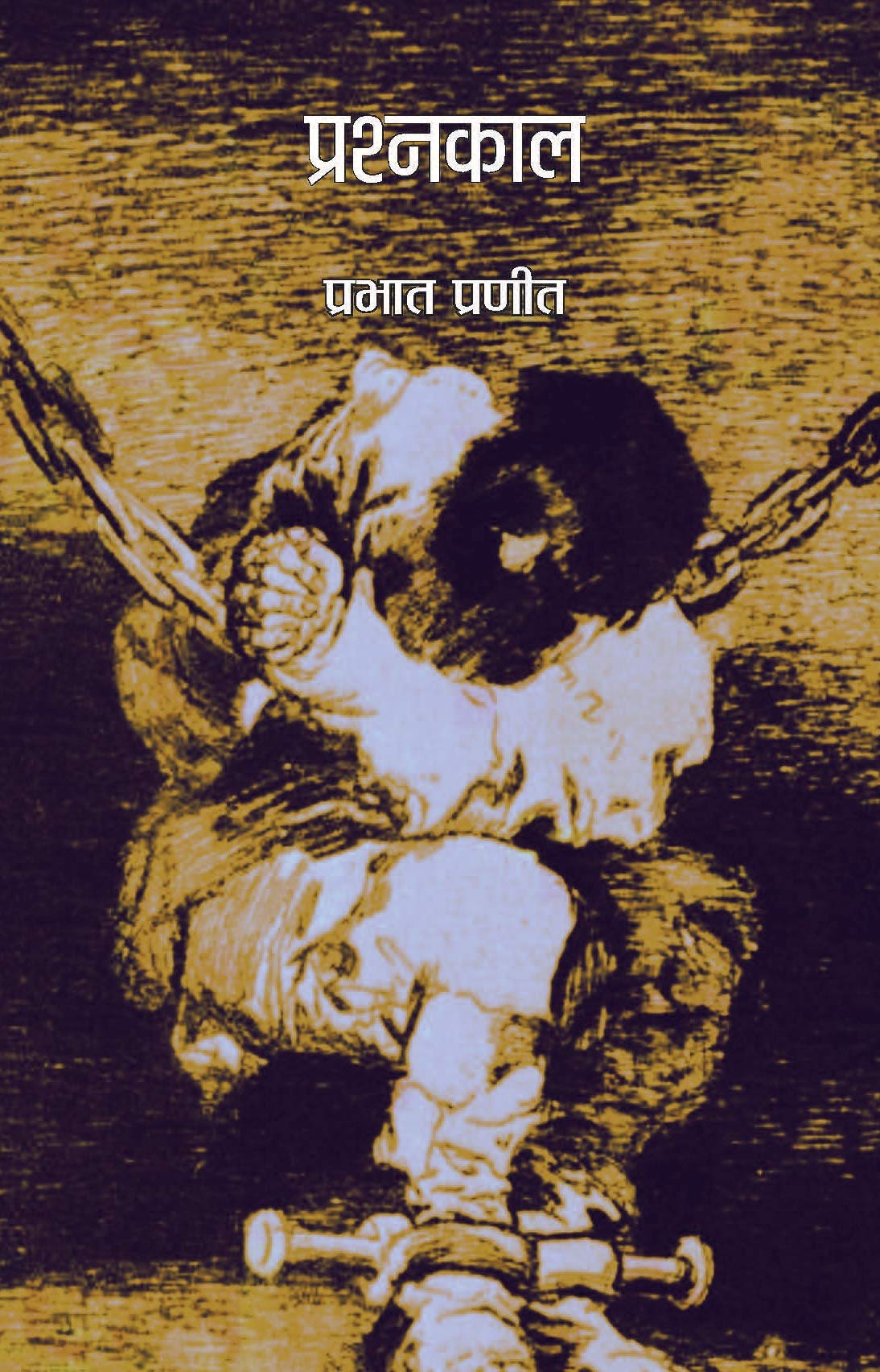Prashnkal [Paperback] Prabhat Praneet [Paperback] Prabhat Praneet