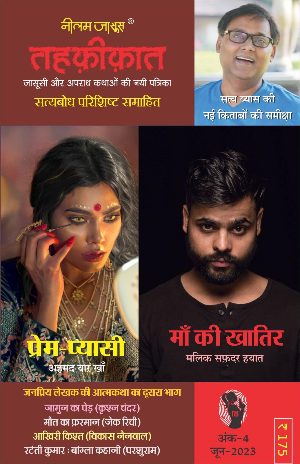 Combo of 5 | Series Tehkikat-1 to 5 | तहक़ीक़ात-1-5 (जासूसी और अपराध कथाओं की लोकप्रिय पत्रिका) - Retail Maharaj