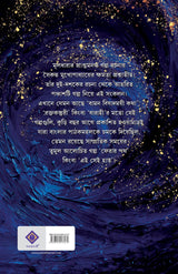 Kaaler Srote Kissawala | Enchanting Collection of Bengali Stories for Adults | Bangla Galpo Sankalan by Saikat Mukhopadhyay