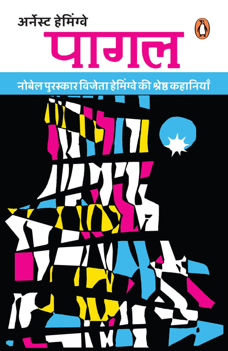 Pagal/पागल - Retail Maharaj