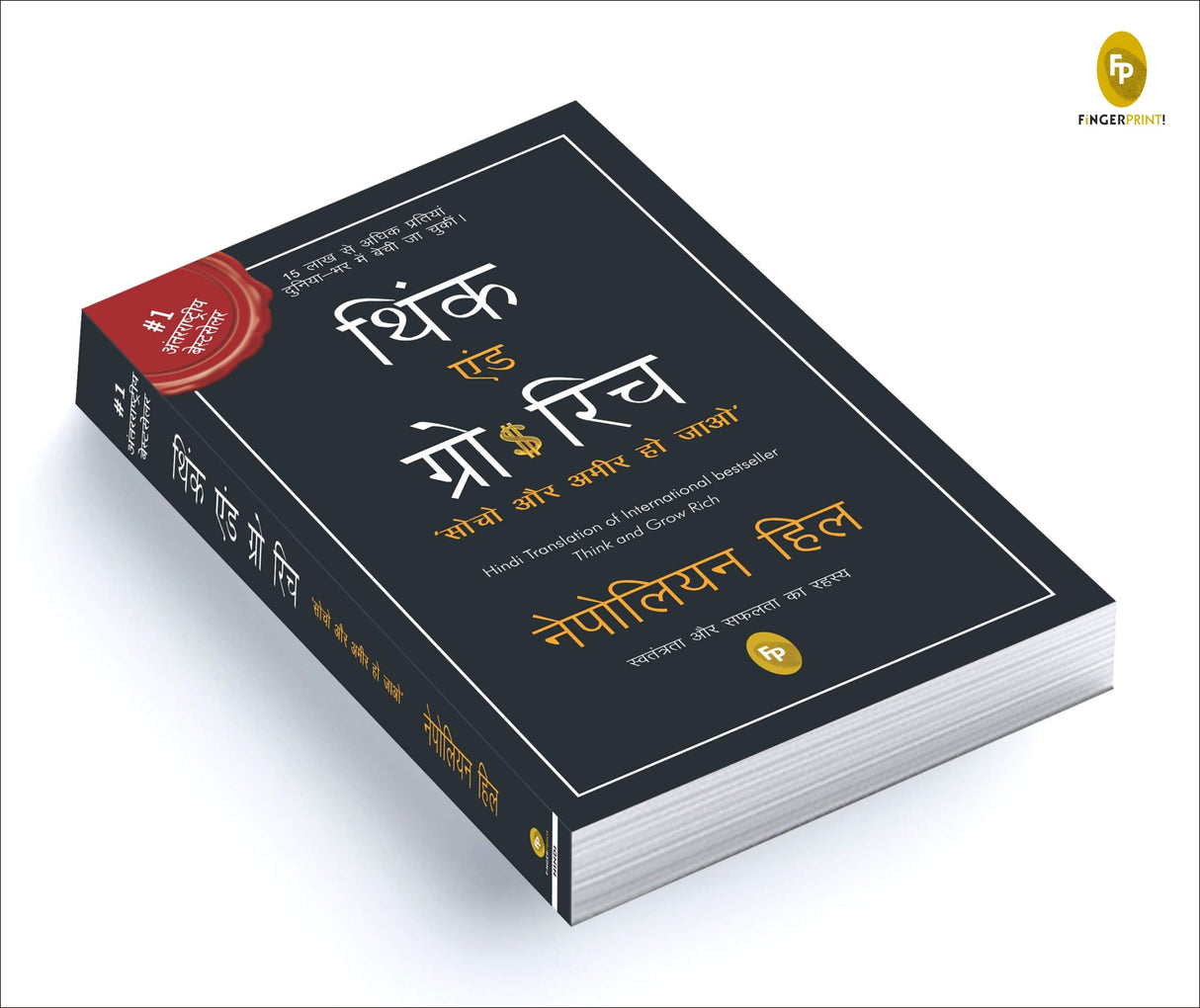 Think & Grow Rich (Hindi) - Retail Maharaj