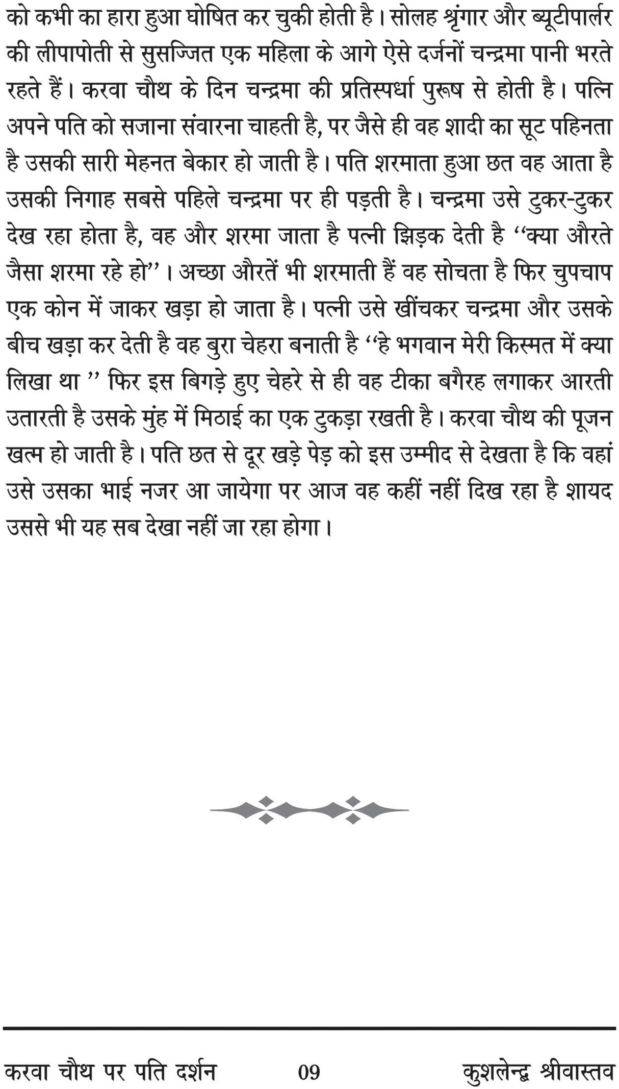 KARVA CHAUTH PAR PATI DARSHAN [Hardcover] KUSHLENDER SHRIVASTAVA - Retail Maharaj