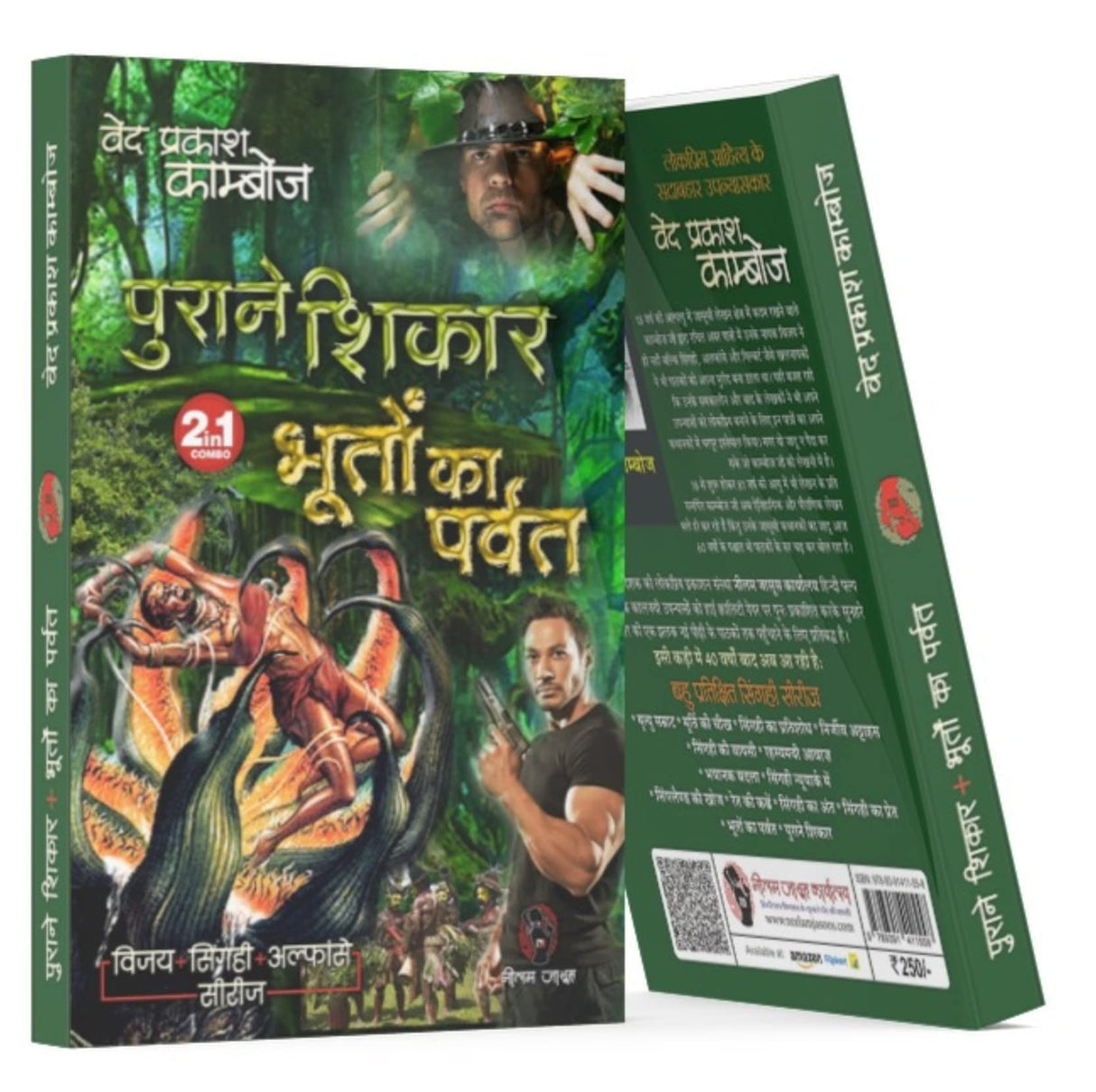 PURANE SHIKAR / BHOOTON KA PARVAT ( 2-IN-1 ) : VED PRAKASH KAMBOJ | ?????? ????? / ????? ?? ????? : ??? ?????? ??????? [Paperback] VED PRAKASH KAMBOJ - Retail Maharaj