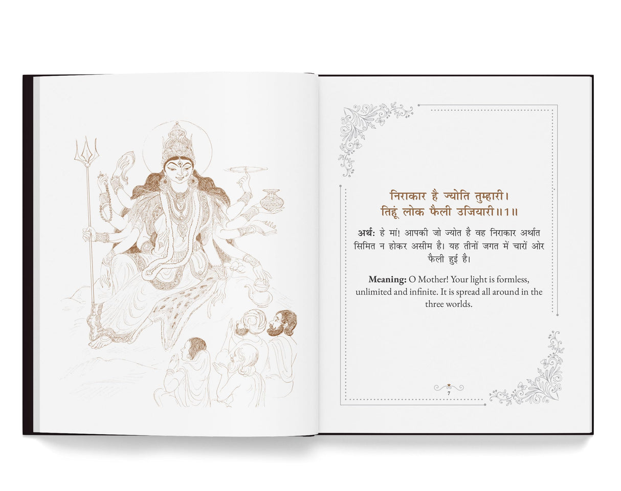 Sachitra Sri Durga Chalisa - Retail Maharaj
