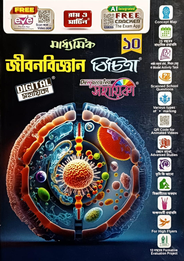 Ray Martin Madhyamik Life Science (Jiban Bigyan) Bichitra Sohayika Class 10 Latest 2025 Edition - Retail Maharaj