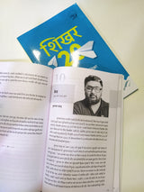 Shiikhar 20 Business Ke Naye Shikhar