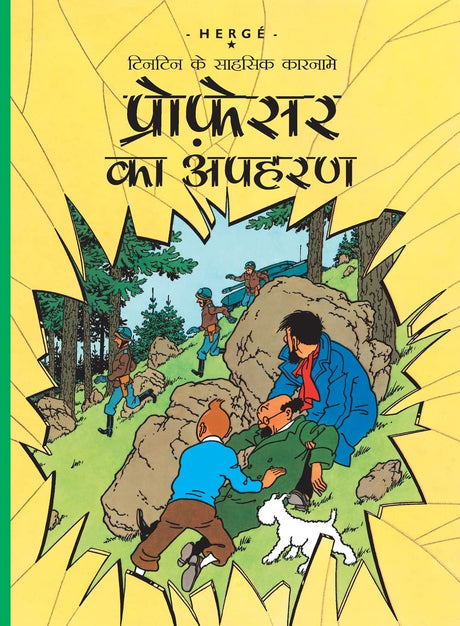 Tintin: Professor ka Apaharan (Hindi): Tintin in Hindi (TinTin Comics) - Retail Maharaj