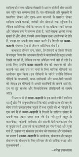 Katha Kahani-1 (???-?????-1) Paper Back [Paperback] Ed. Hariyash Rai, Prem Tiwari, Mahesh Darpan, Rachna Tyagi (??. ????? ???, ????? ??????, ???? ?????, ???? ??????) and Vishwanath Tripathi, Jankiprasad Sharma (???????? ????????, ????? ??????)