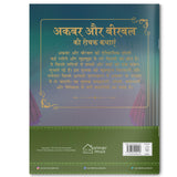 Akbar Aur Birbal Ki Rochak Kathayen - Volume 9: Illustrated Humorous Hindi Story Book For Kids - Retail Maharaj