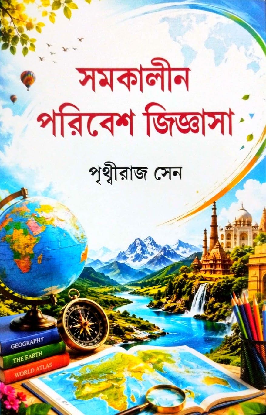 Samakalin Poribesh Jiggasha (Bengali Version)