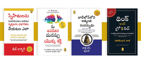 World’s Greatest Books for Personal Growth and Wealth (Set of 4 Books) - How to Win Friends and Influence People; The Power of your Subconscious Mind; The Richest Man in Babylon; Think and Grow Rich (Telugu) - Retail Maharaj