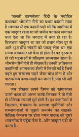 Jalti Brahmbela ???? ?????????? by ?????? ???? [Paperback] Bhim Sain Saini