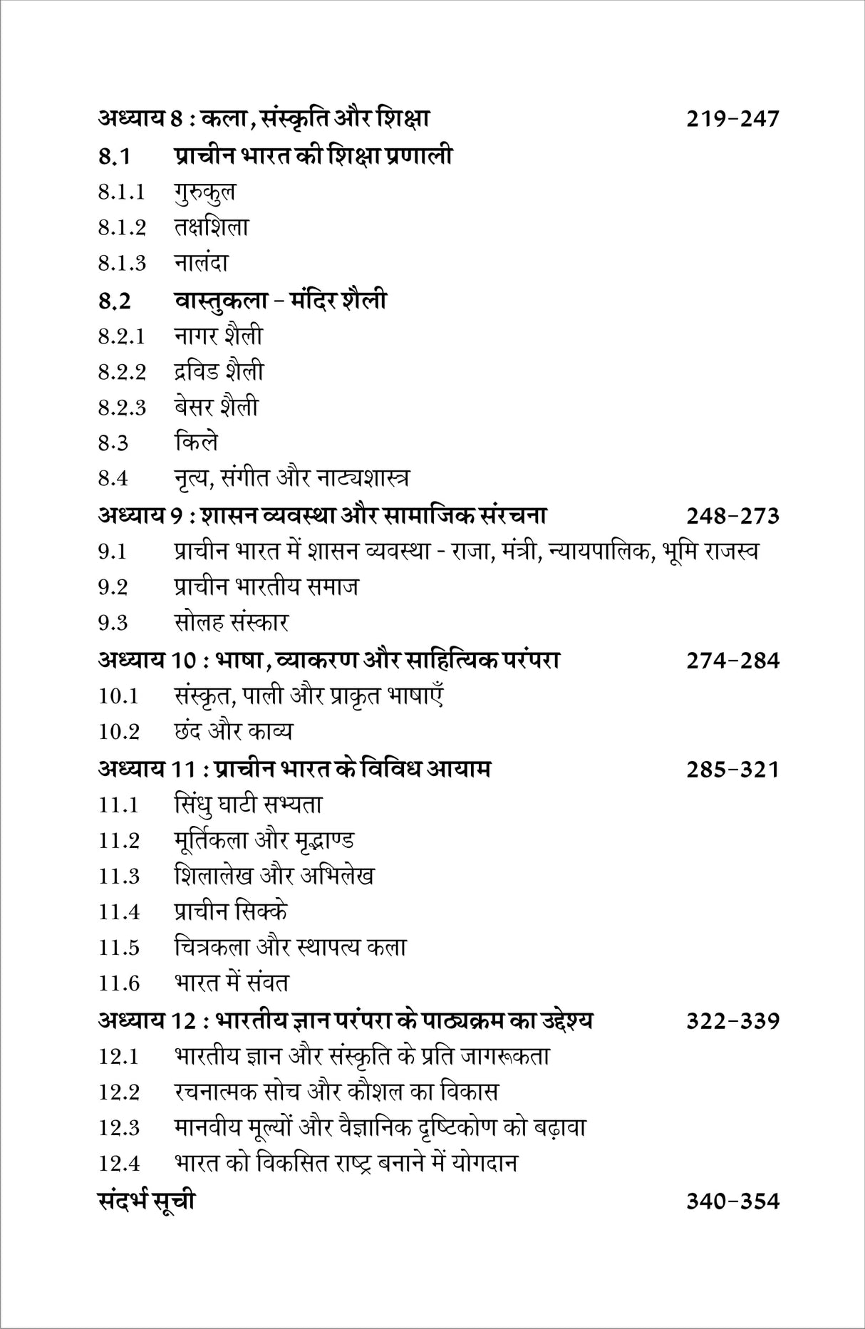 Bhartiya Gyan Parampara: Prabuddh Bharat भारतीय ज्ञान परंपरा : प्रबुद्ध भारत - Retail Maharaj