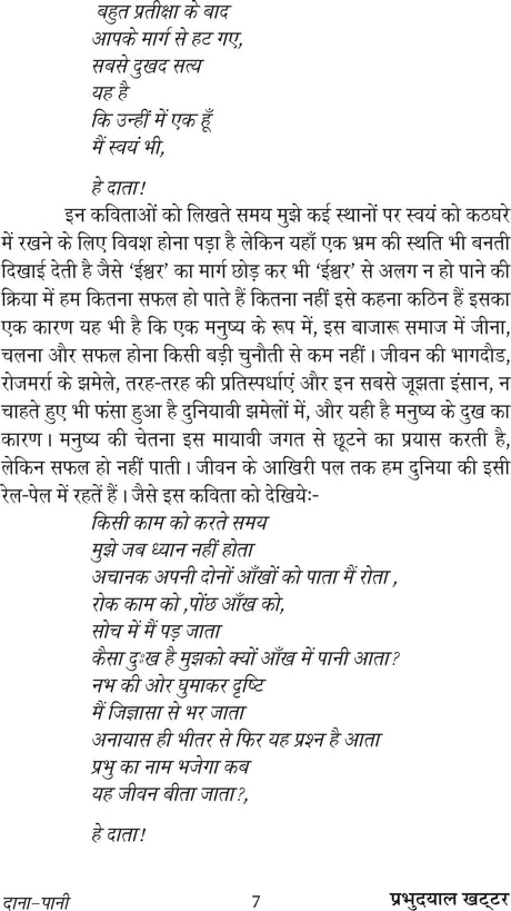 DANA PANI (Hindi Poetry) [Hardcover] Mr Prabhu Dayal Khattar - Retail Maharaj
