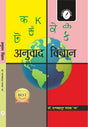 Anuvad Vigyan - Retail Maharaj