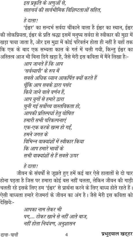 DANA PANI (Hindi Poetry) [Hardcover] Mr Prabhu Dayal Khattar - Retail Maharaj
