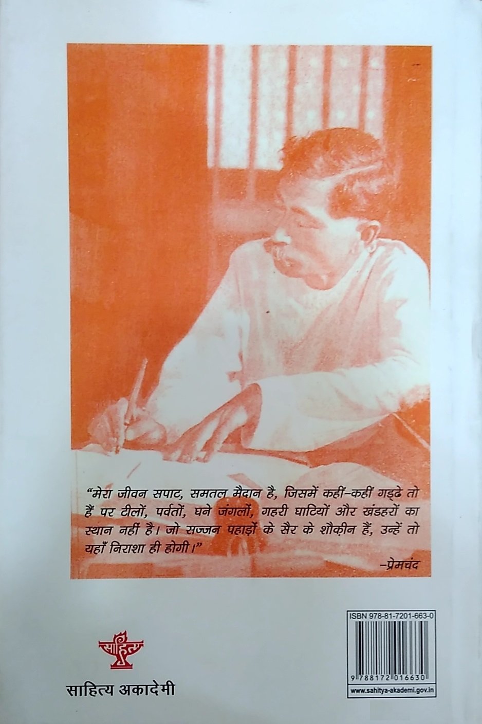 PREMCHAND RACHNA SANCHAYAN - Retail Maharaj