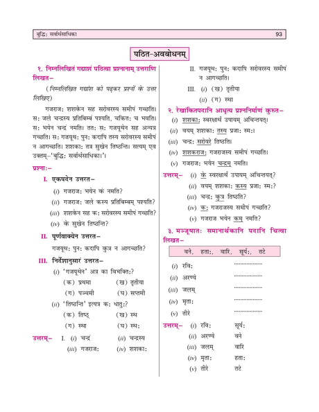 Golden Sanskrit Study Material Based on NEW NCERT Deepakam For Class 6 | For CBSE 2026 Exams | Summary | Solved NCERT Textual Questions | Sample Papers | Objective Type Question | Video Animation - Retail Maharaj