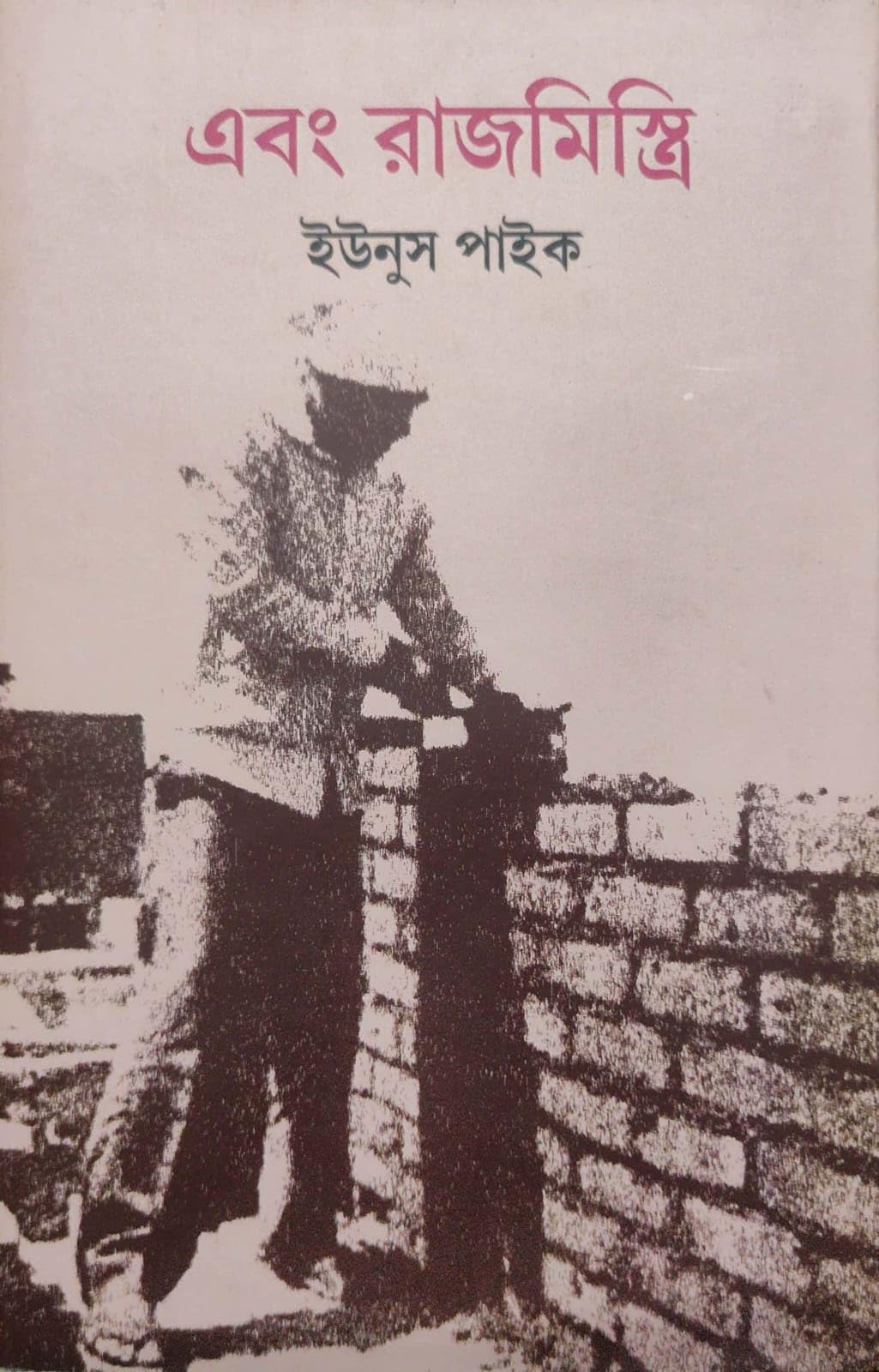 Ebong Rajmistri (Bengali Version)