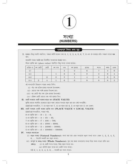 A Modern Approach To Verbal & Non-Verbal Reasoning All Government and Entrance Exams 2024 (Revised Bengali Edition) - Retail Maharaj