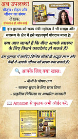 Seeds: Sehat aur Jeevan ka Sangam (सीड्स - सेहत और जीवन का संगम) - Retail Maharaj