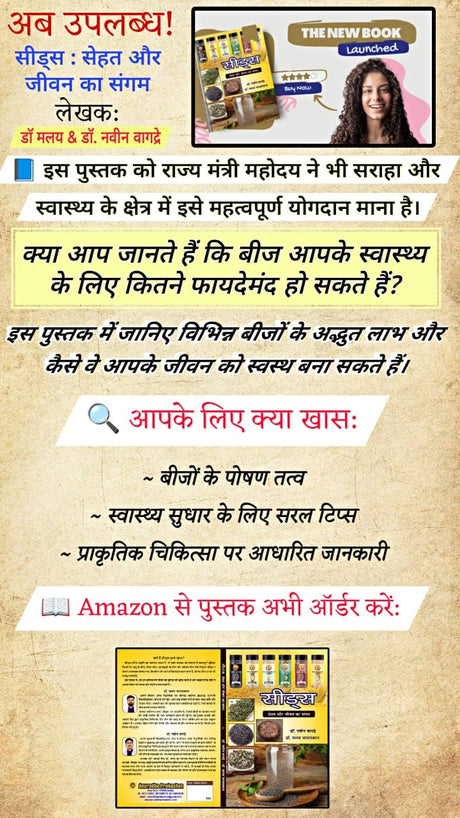 Seeds: Sehat aur Jeevan ka Sangam (सीड्स - सेहत और जीवन का संगम) - Retail Maharaj