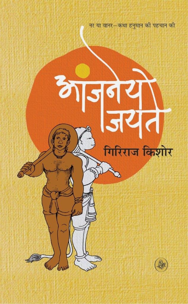 AANJANEY JAYTE (PB)