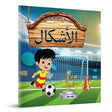 My First Arabic Book of Shapes: Bilingual Picture Books For Children (Arabic-English) - Retail Maharaj