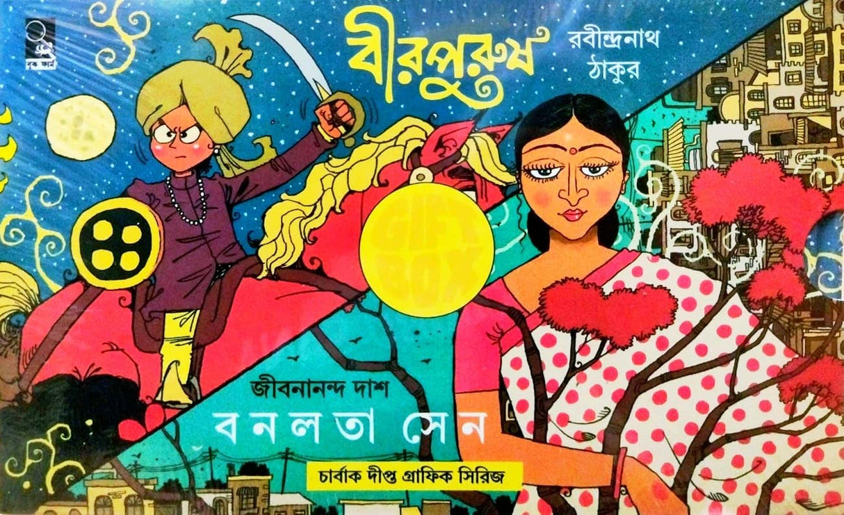 Birpurush by (Rabindranath Thakur) & Banalata Sen by (Jibanananda Das) – Charbak Deepto Graphic Series (Bengali Version)