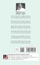 Kuchh Hamaare Saath Chal (Hindi Version) - Retail Maharaj