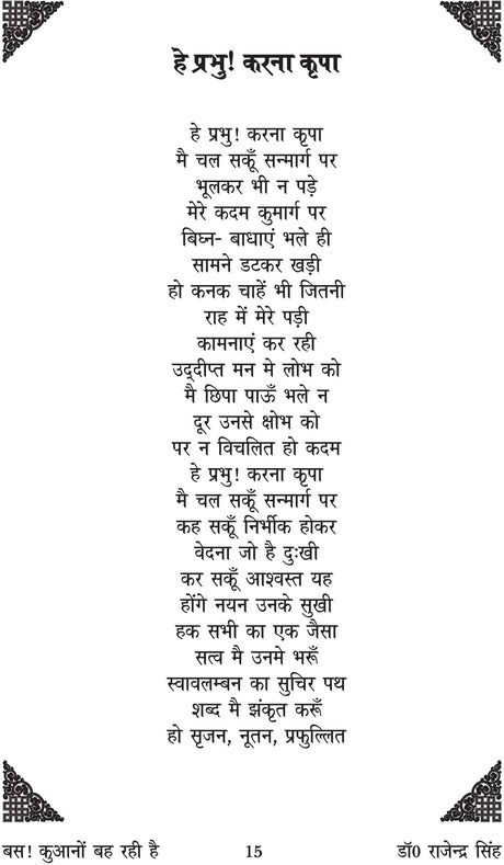 Bas Kuano Bah Rahi hai (hindi poetry) [Paperback] Dr Rajender Singh - Retail Maharaj