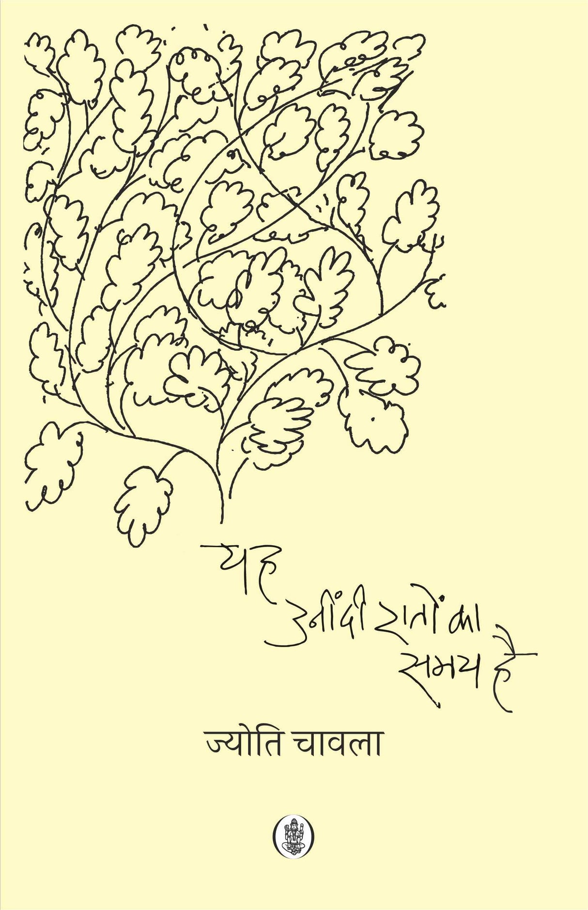 Yeh Unindi Raton Ka Samay Hai