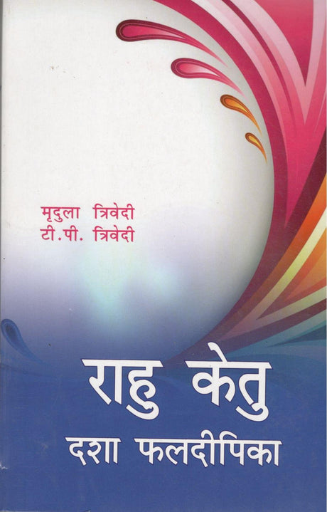 Rahu-Ketu Dasha Phaldeepika - (Hindi) [Paperback] Mridula trivedi/ T P Trive - Retail Maharaj